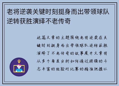 老将逆袭关键时刻挺身而出带领球队逆转获胜演绎不老传奇 老将逆袭关键时刻挺身而出带领球队逆转获胜演绎不老传奇
