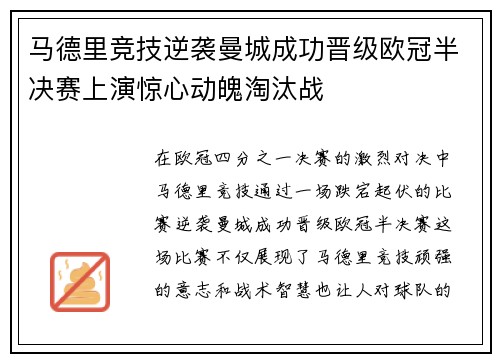 马德里竞技逆袭曼城成功晋级欧冠半决赛上演惊心动魄淘汰战 马德里竞技逆袭曼城成功晋级欧冠半决赛上演惊心动魄淘汰战