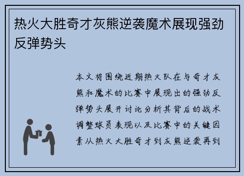 热火大胜奇才灰熊逆袭魔术展现强劲反弹势头 热火大胜奇才灰熊逆袭魔术展现强劲反弹势头
