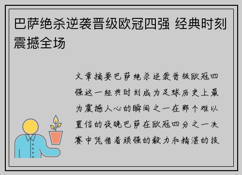 巴萨绝杀逆袭晋级欧冠四强 经典时刻震撼全场 巴萨绝杀逆袭晋级欧冠四强 经典时刻震撼全场