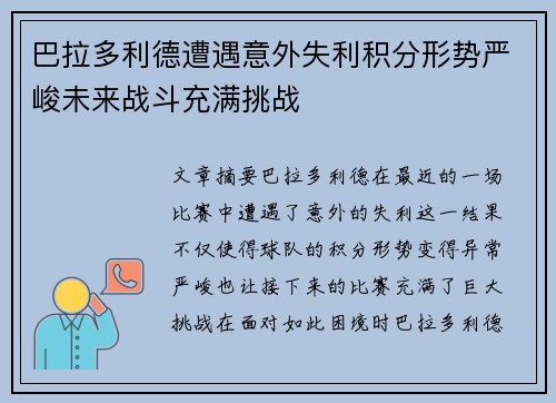 巴拉多利德遭遇意外失利积分形势严峻未来战斗充满挑战